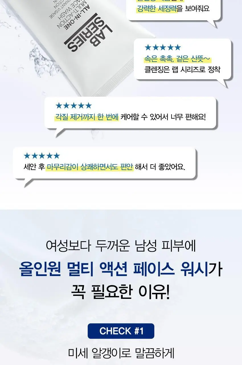 [차준환 PICK]랩시리즈 멀티액션 훼이스 워시 100ml 상세페이지 7